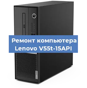 Замена термопасты на компьютере Lenovo V55t-15API в Новосибирске